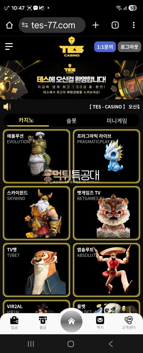 테스카지노.jpg