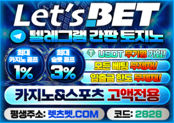 보증업체 렛츠벳 [Let's BET]