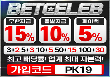 보증업체 BETCELEB