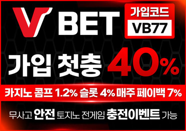 보증업체 Vbet [ 브이벳 ]