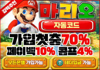 보증업체 마리오