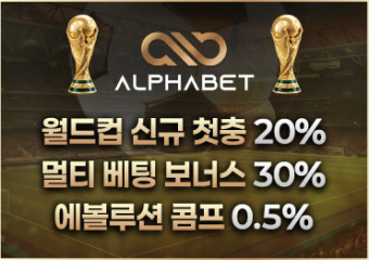 보증업체 알파벳
