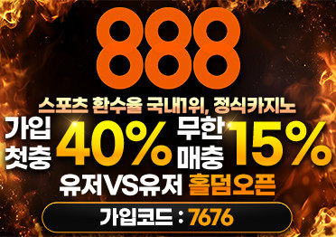 보증업체 888