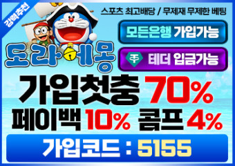 보증업체 도라에몽