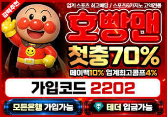 보증업체 호빵맨