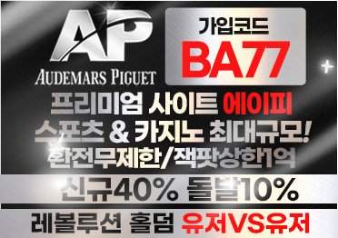 보증업체 AP