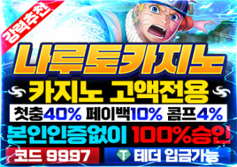보증업체 나루토카지노