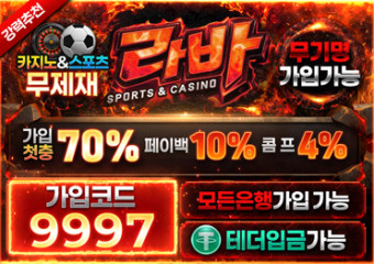 보증업체 라바카지노