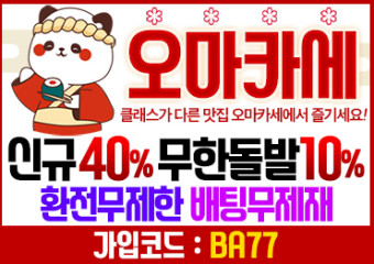 보증업체 오마카세