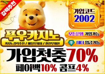 보증업체 푸우카지노