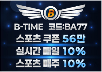 보증업체 비타임[B-TIME]