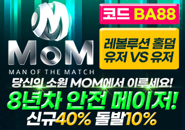 보증업체 MOM