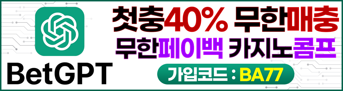 벳GPT