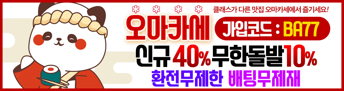 오마카세