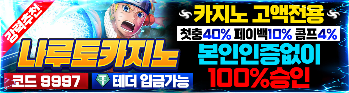 나루토카지노