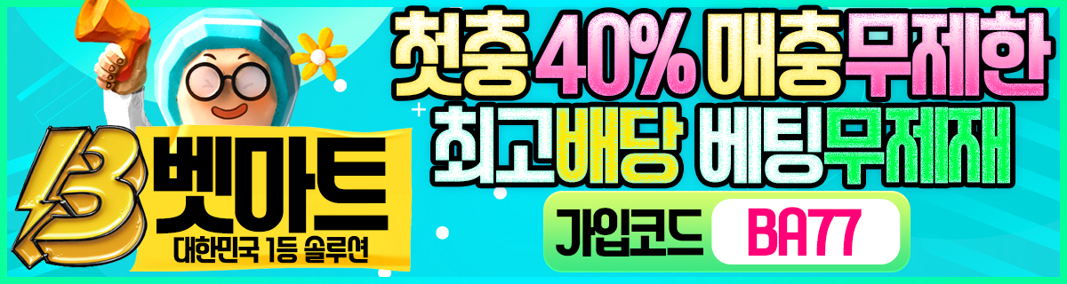 벳마트